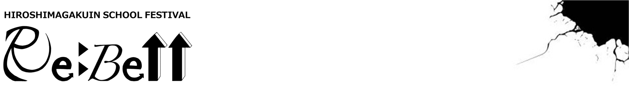 広島学院文化祭「Re:Bell」公式サイト